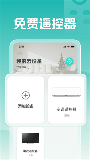 空调遥控万能王截图3