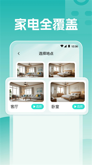 空调遥控万能王截图2