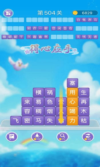 成语消消闯关经典版截图2
