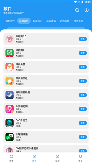 小七软件库v1.5apk截图3