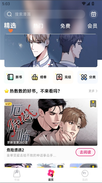 耽漫漫画app正版截图2