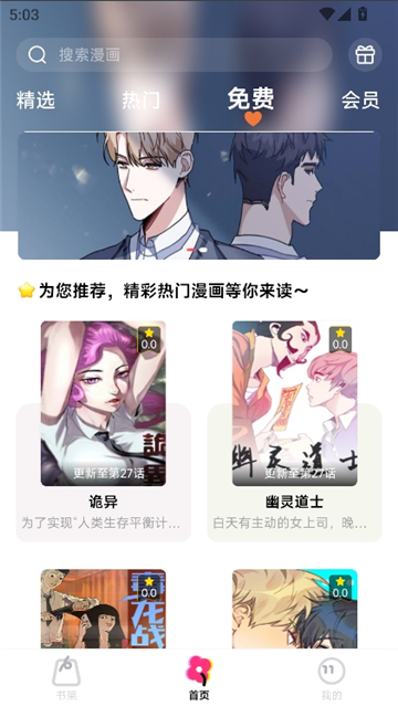 耽漫漫画app正版截图5