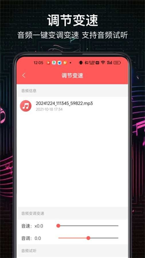 风云音频处理大师截图2