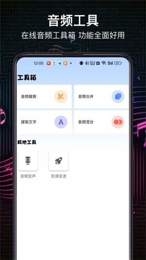 风云音频处理大师截图1