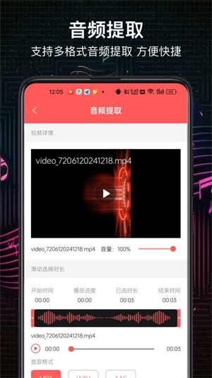 风云音频处理大师截图3