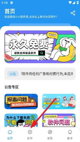 小七软件库v1.5apk