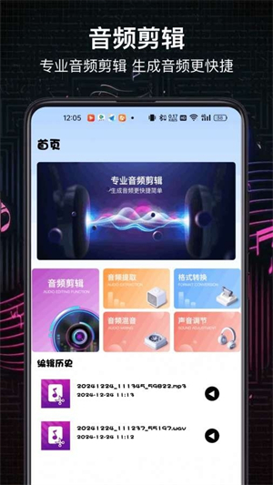 风云音频处理大师
