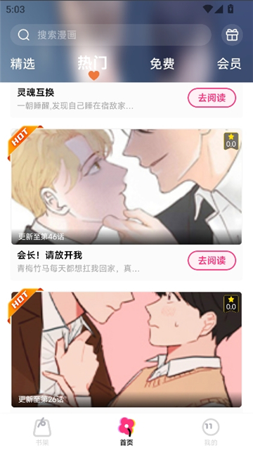 耽漫漫画纯净版截图4