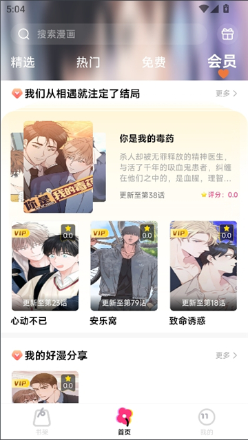耽漫漫画纯净版截图6