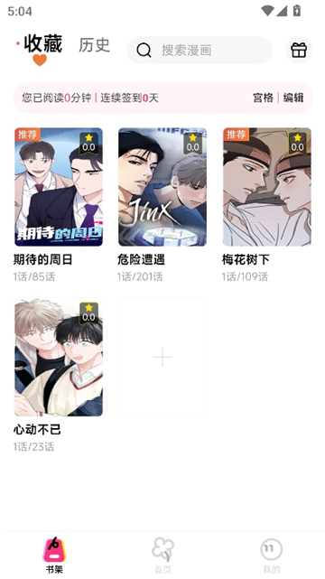 耽漫漫画纯净版截图7