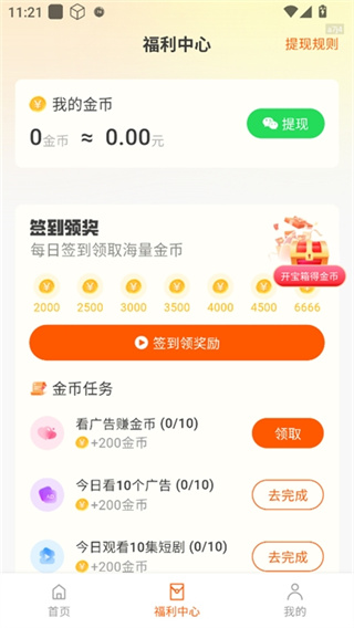 企鹅免费短剧截图1
