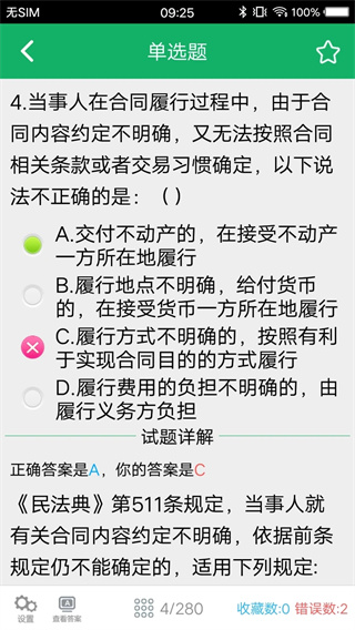 民法典题库截图3