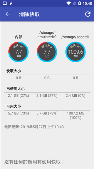 一键清理专家截图1