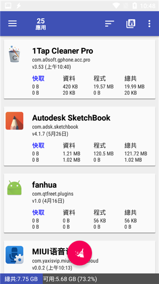 一键清理专家截图2