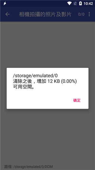 一键清理专家截图4