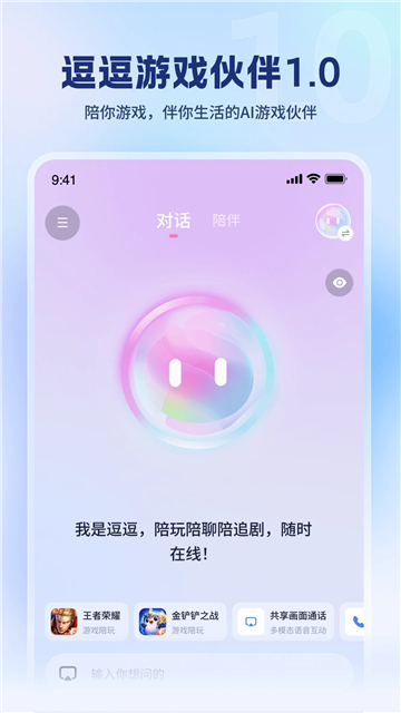 逗逗游戏伙伴安卓版截图1