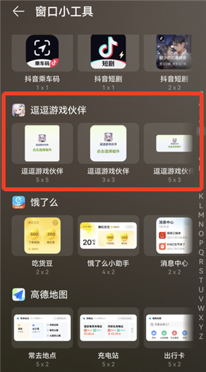 逗逗游戏伙伴安卓版