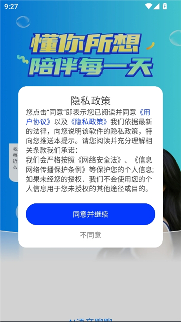 ai语音聊聊截图1