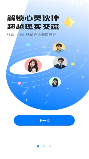 ai语音聊聊截图2