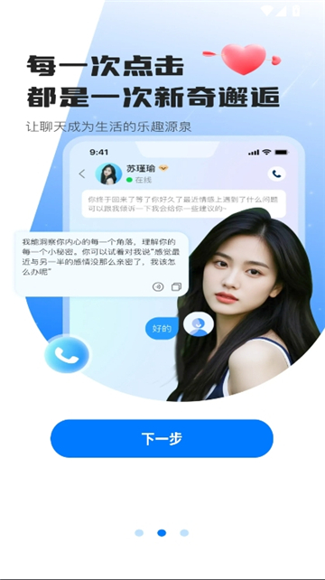 ai语音聊聊截图3