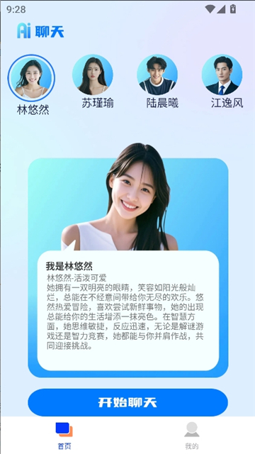 ai语音聊聊截图5