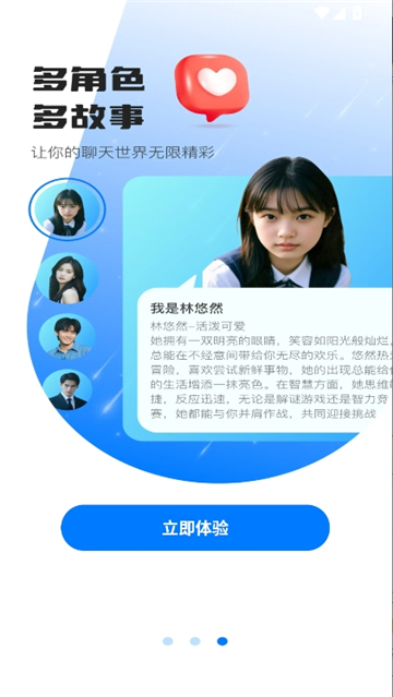 ai语音聊聊截图4