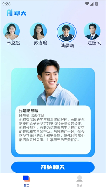 ai语音聊聊截图7