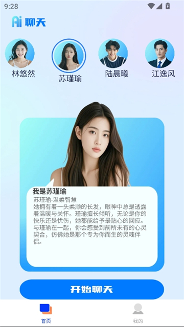 ai语音聊聊截图6