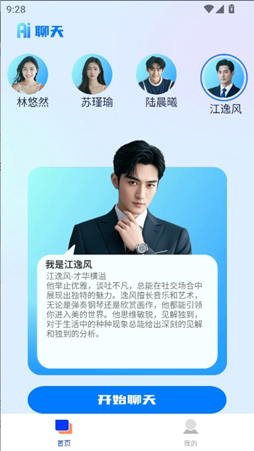 ai语音聊聊截图8