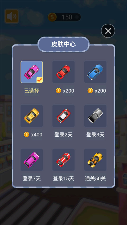 挪车模拟器截图3