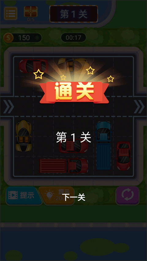 挪车模拟器截图4