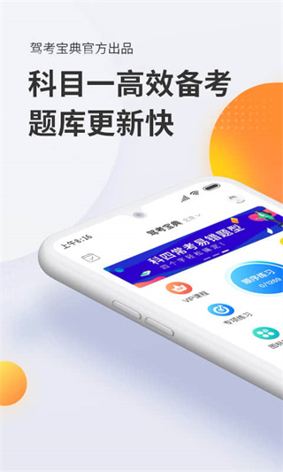 驾考宝典科目一截图1