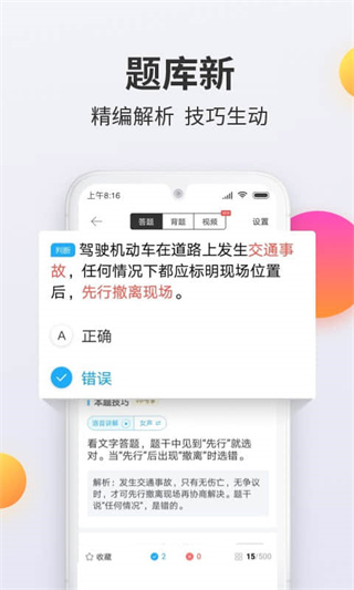 驾考宝典科目一截图4
