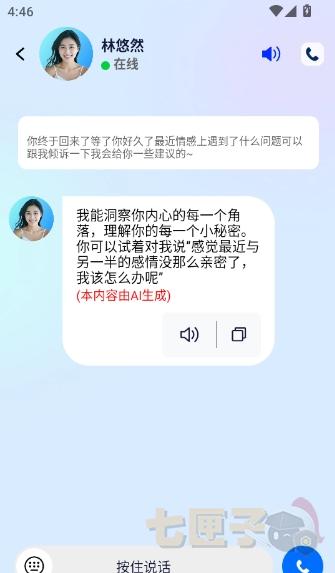 ai语音聊聊