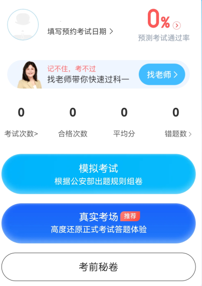 驾考宝典科目一