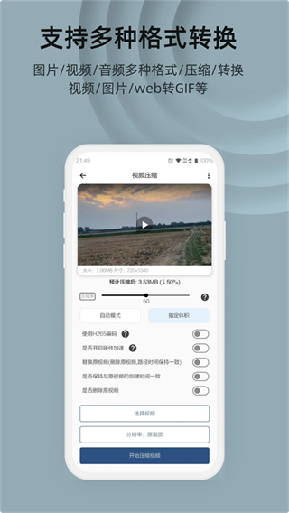 视频压缩大师截图4