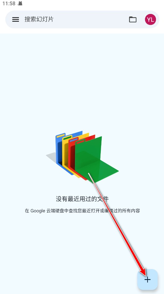 Google幻灯片中文版