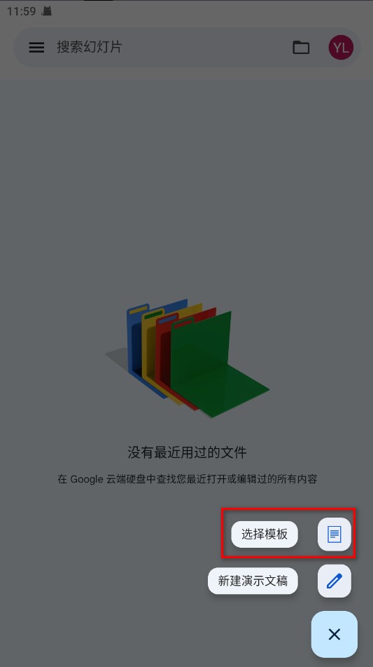 Google幻灯片中文版