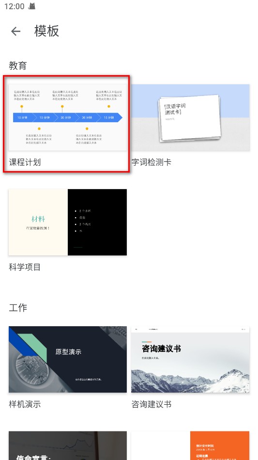 Google幻灯片中文版