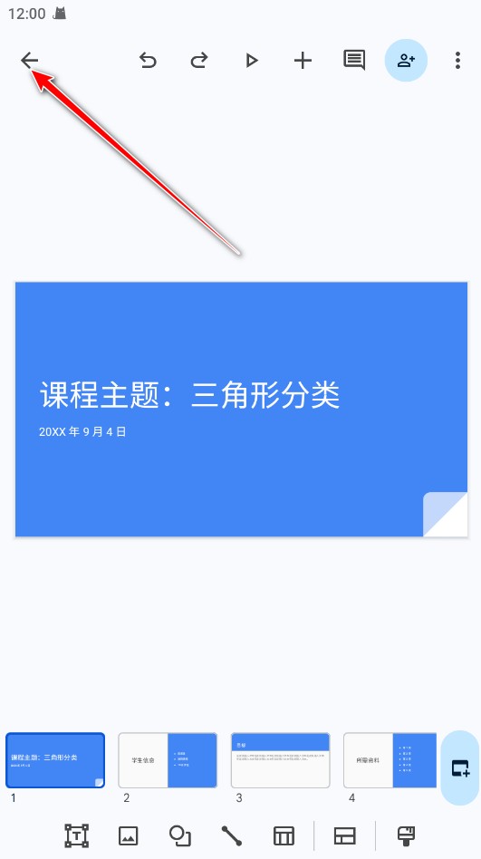 Google幻灯片中文版