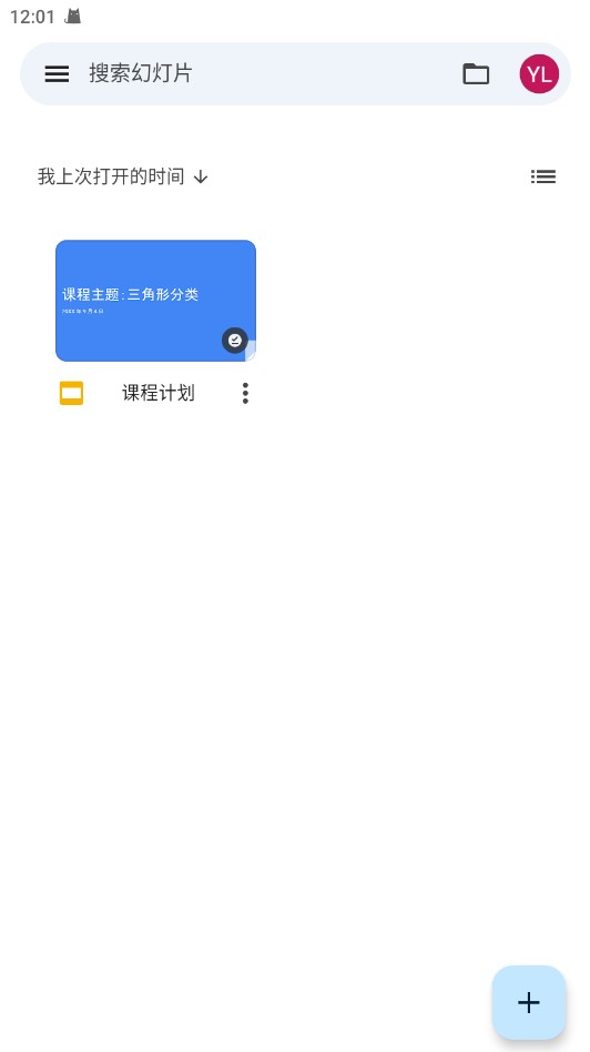 Google幻灯片中文版