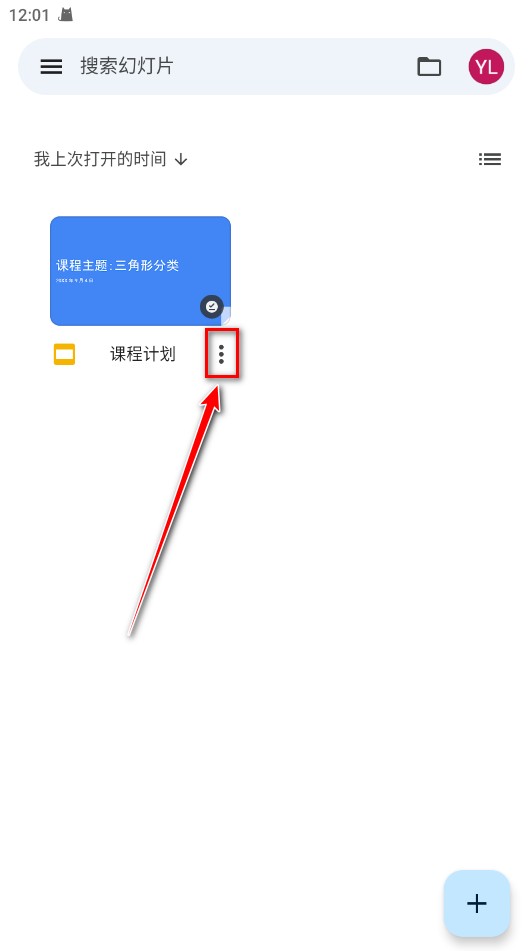 Google幻灯片中文版