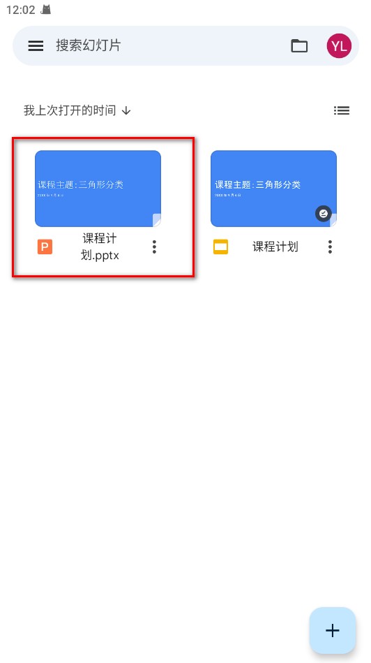 Google幻灯片中文版