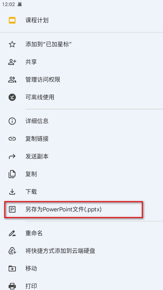Google幻灯片中文版