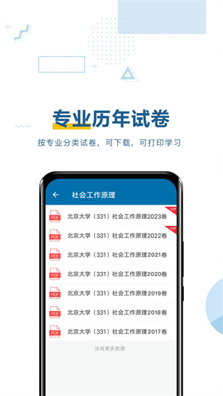 考研必题库截图4