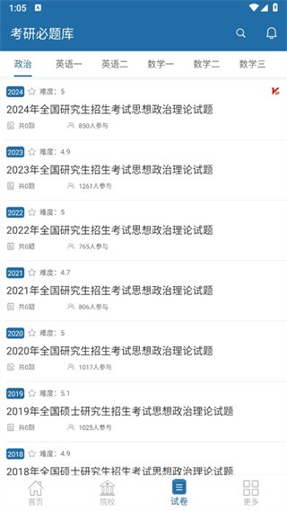 高考知识点总结app下载