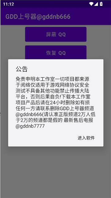 gdd上号器截图1