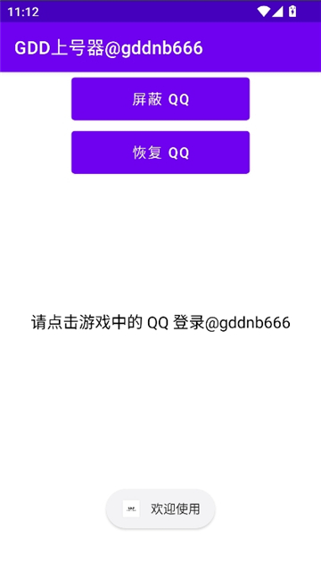 gdd上号器截图2