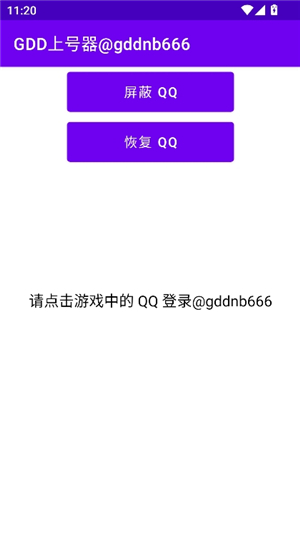 gdd上号器