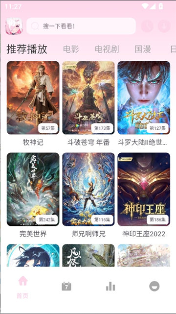 稀饭动漫x截图2